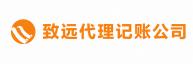 致远财政服务有限公司